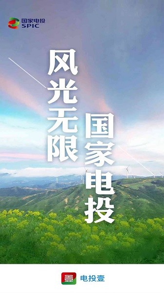 电投壹app最新版 电投壹app官方免费版