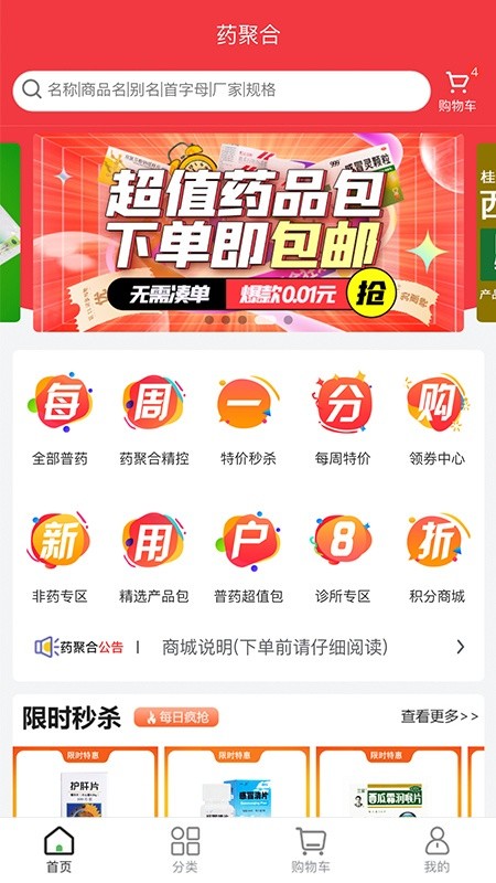 药聚合官方下载
