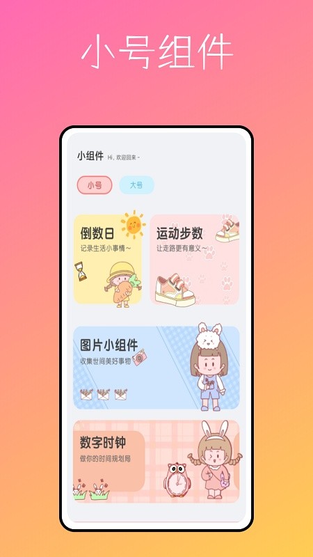 Panda Widget下载