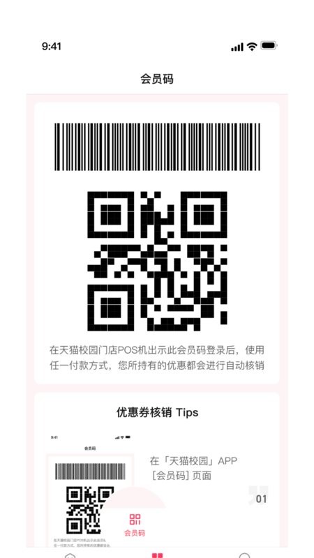 天猫校园官方旗舰店软件 天猫校园app