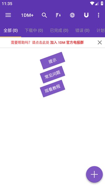 idm下载器正版