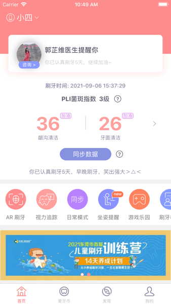 护牙者app 护牙者软件