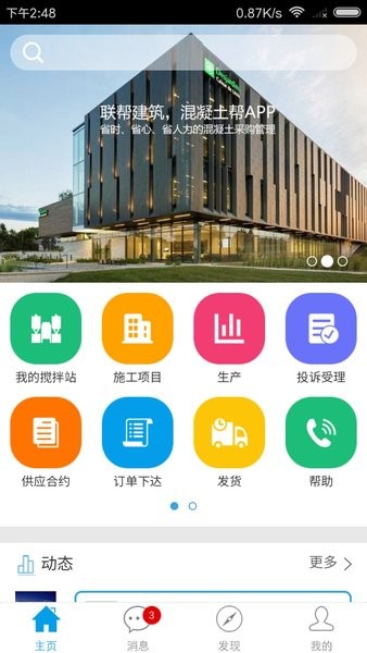 混凝土帮app 混凝土帮手机版