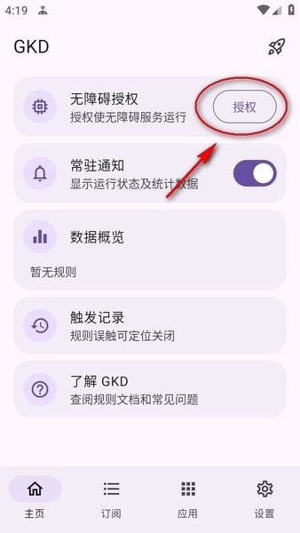 gkd规则一键导入网址