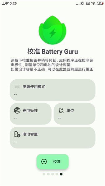 battery guru官网下载中文版