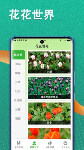 植物视界app