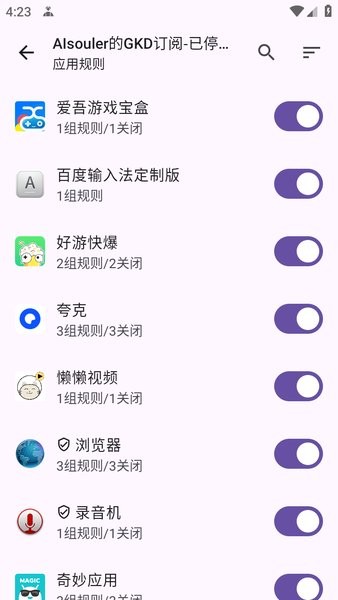 gkd订阅配置