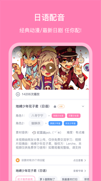 日语配音秀app 日语配音秀app下载