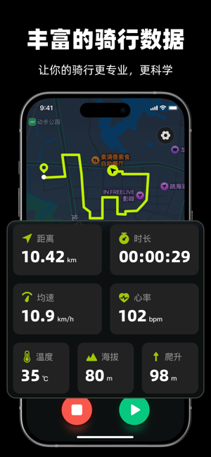 际刻骑行app 际刻骑行最新版