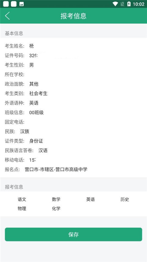 辽宁学考app下载 辽宁学考