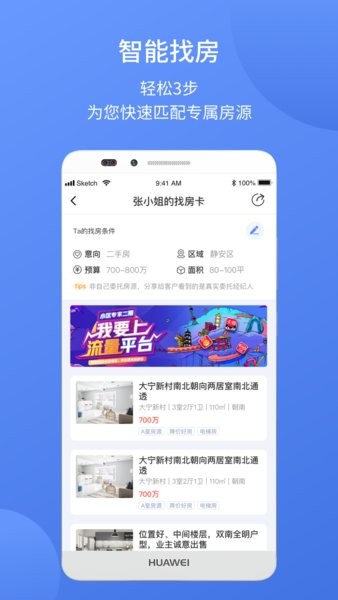 易楼经纪人软件 易楼经纪人app