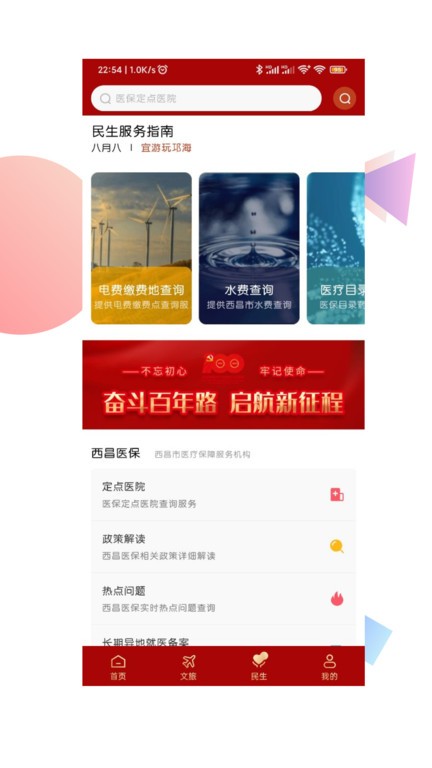 爱西昌客户端 爱西昌app