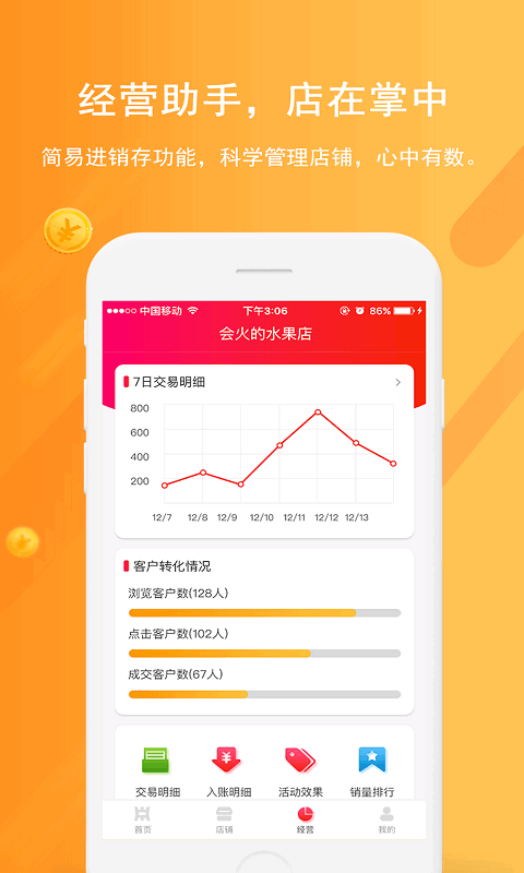 聚商app
