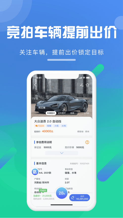事故车88网手机版 事故车88网app