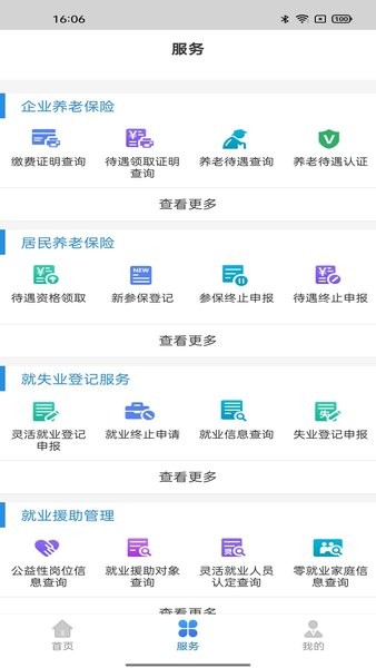 辽宁人社app官方下载 辽宁人社养老认证app下载