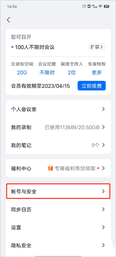 腾讯会议国际版VOOVMeeting