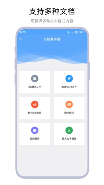 文档翻译器在线翻译软件 文档翻译器app
