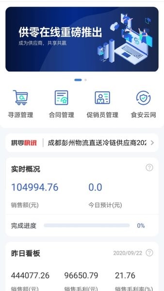 供零在线永辉app 永辉供零在线供应商系统