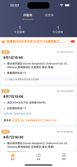 携程司导瑞最新版本 携程司导app