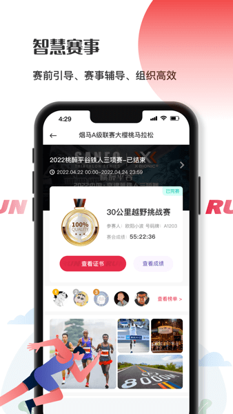 running派微步计时赛 running派app官方