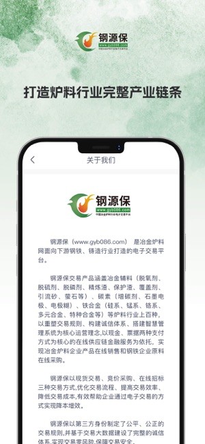 钢源保平台 钢源保app