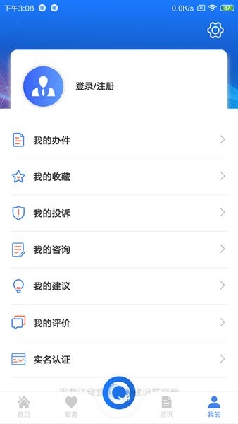 黑龙江全省事app下载