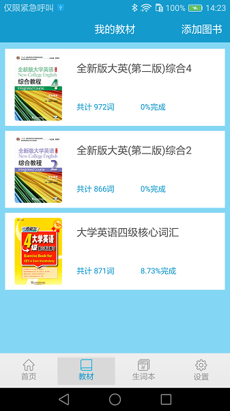 爱背单词软件下载 爱背单词官方下载