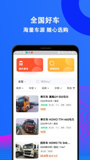 二手货车交易市场软件下载 二手货车交易市场下载