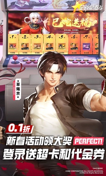 全明星激斗0.1折下载 全明星激斗0.1折新春版本下载