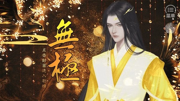 无极破解版金手指完结清软 橙光游戏无极破解版金手指