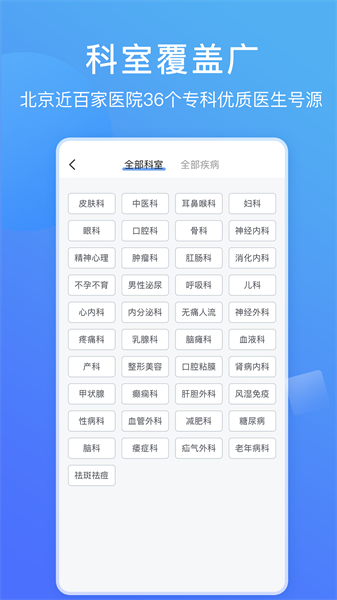 北京名医挂号网 北京名医挂号网下载