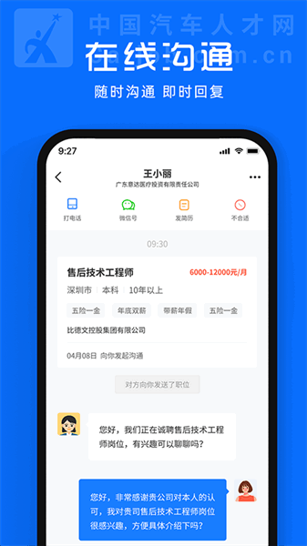 中国汽车人才网手机版下载