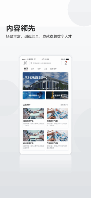 华为培训平台 华为培训下载app