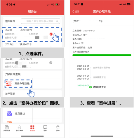 智慧执行app公众端