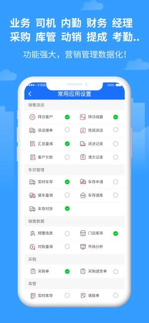 商单访销app