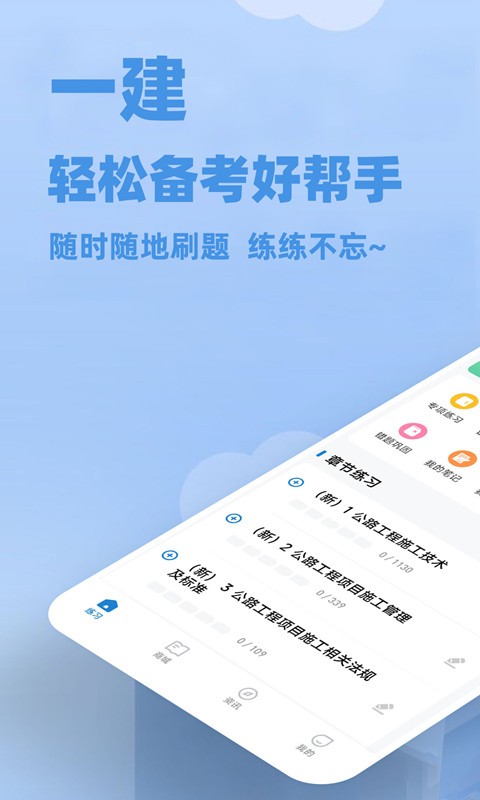 一建练题狗手机版 一建练题狗app