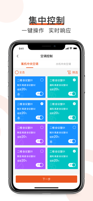 橙智云智慧照明 橙智云app