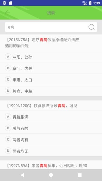 中医考研真题app 2022年中医考研真题