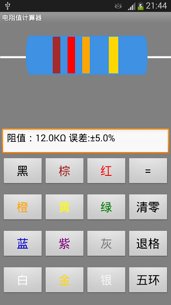 电阻值计算器 电阻值计算器app