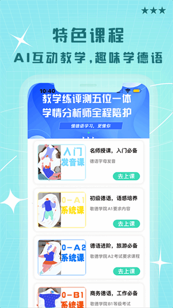 哆啦德语 哆啦德语下载