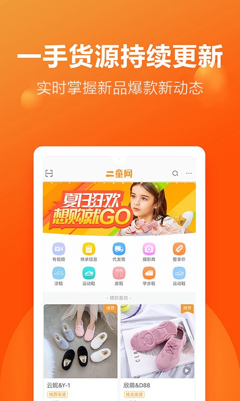 二童网温岭童鞋网app 二童网童鞋