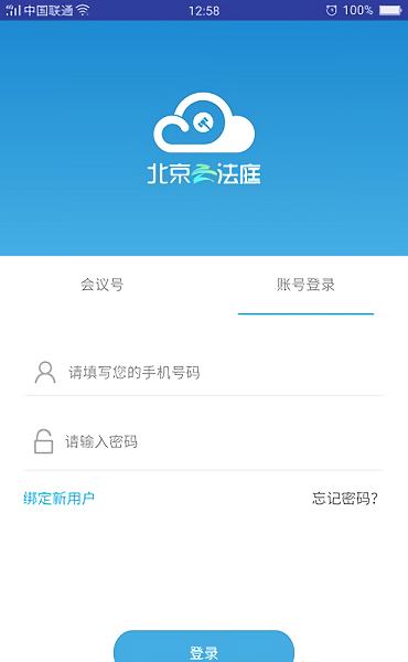 北京云法庭诉讼平台