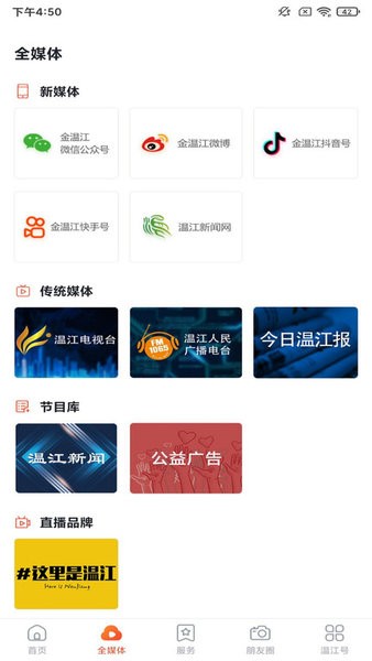 金温江软件