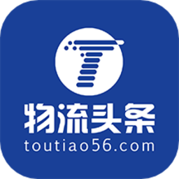 物流头条最新版