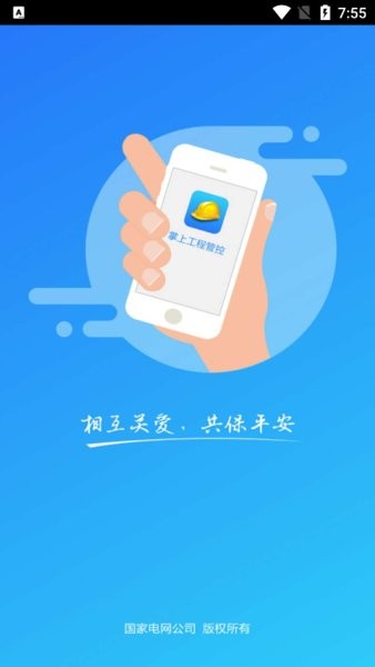 掌上工程管控app安卓版下载