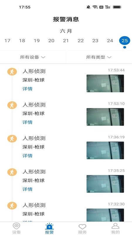 hiseex监控软件 hiseex摄像头