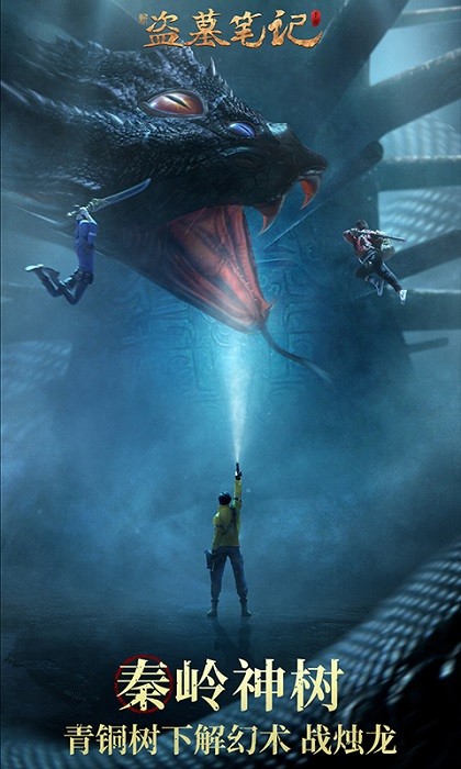 新盗墓笔记 新盗墓笔记正版