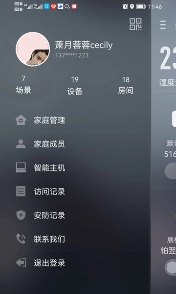 华翌智能家居app下载 华翌智能app