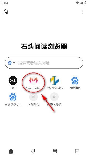 石头阅读浏览器安卓版下载