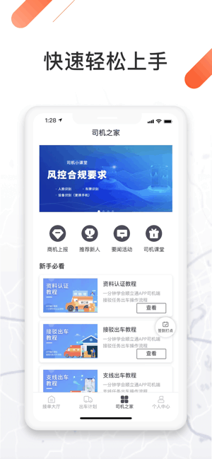 顺立通司机app